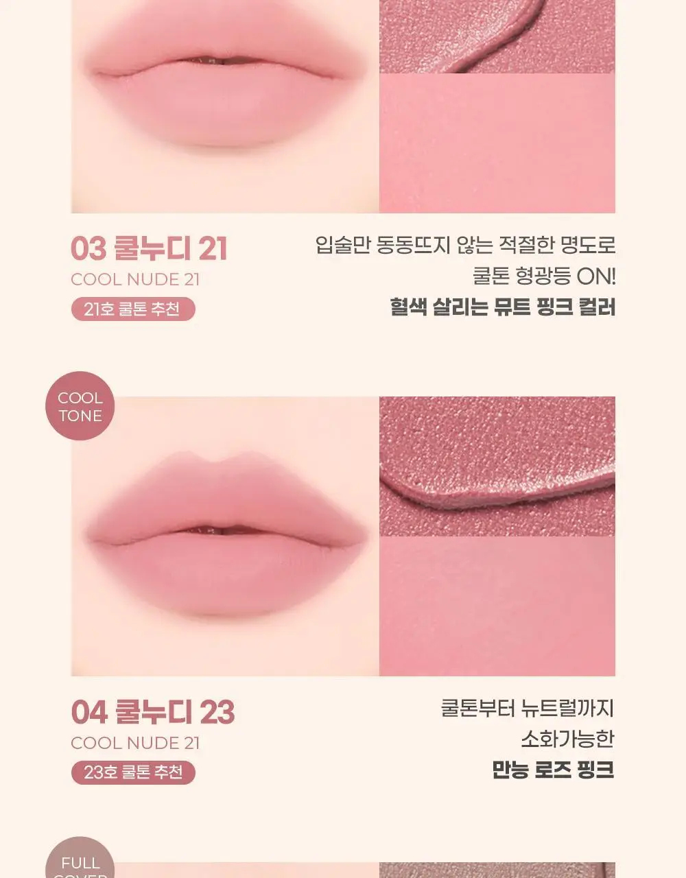 [입술 순삭커버]컬러그램 긱 누드 컬러 커버 틴트 5COLOR 상세페이지 14